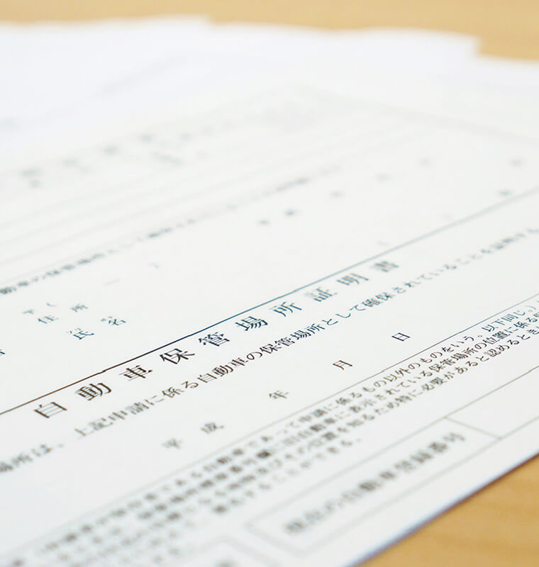 必要書類について