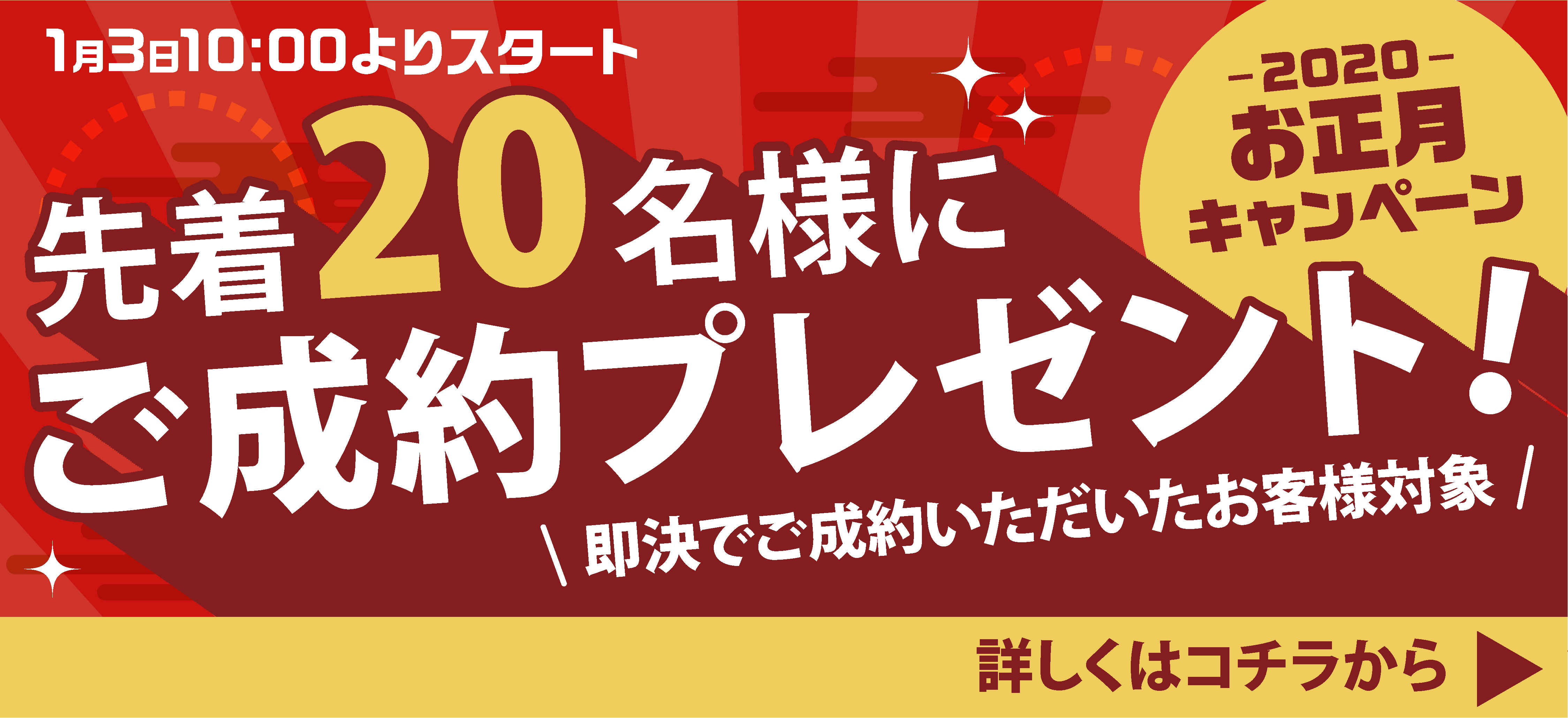 年末年始hpバナー 02 未使用車のネット販売専門店 パッカーズ